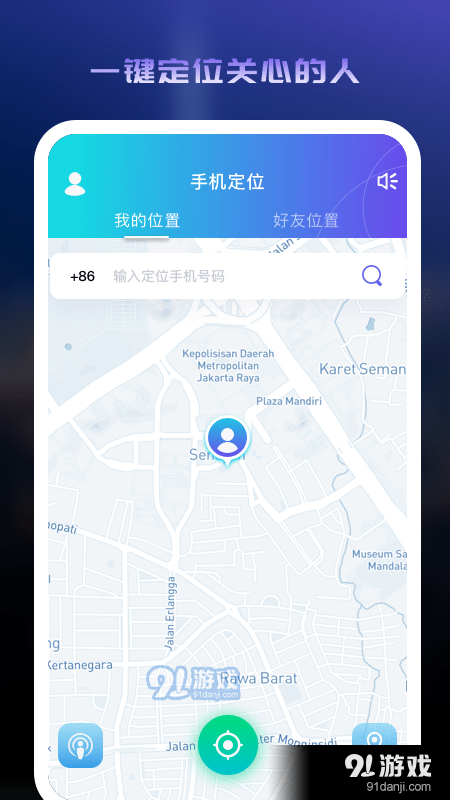 蜗牛定位寻人1.4.9截图4