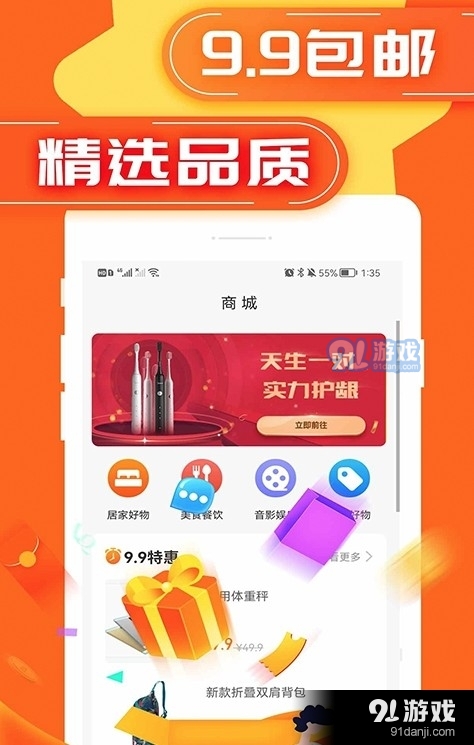 轻易花生活购物1.3.6截图2