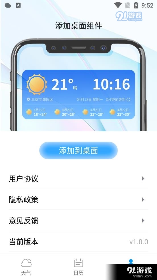 西西天气1.3.3截图3