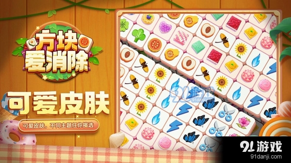 方块爱消除2.3.6截图5