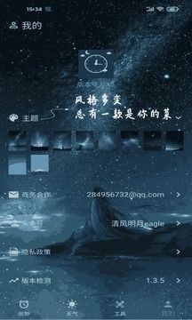 时光闹钟1.7.6截图1