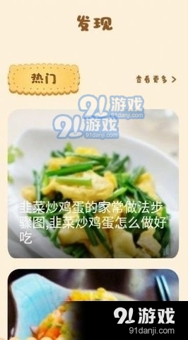 肥鹅健身菜谱1.9截图1