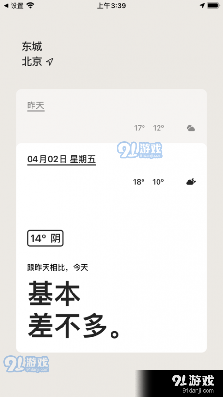 昨天的天气1.8截图1
