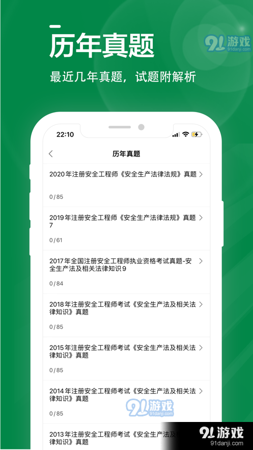 安全工程师全题库1.5.4截图1