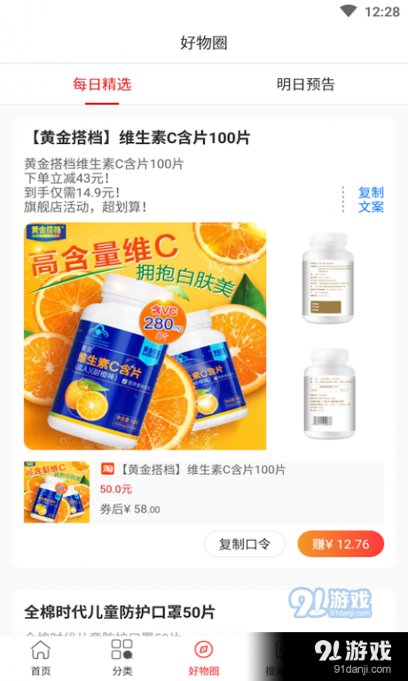 精选易省商城1.5.7截图3