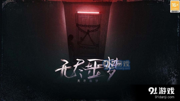 无尽噩梦-恐怖解谜3Dv1.1.8.404.401.0121截图1