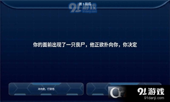 丧尸毁灭世界手游v1.5截图4