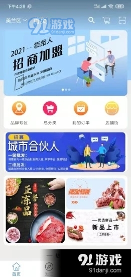食材购1.9截图3