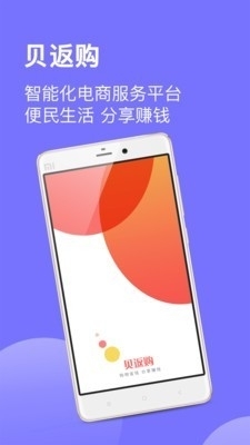 贝返购实惠商城4.3.3截图1