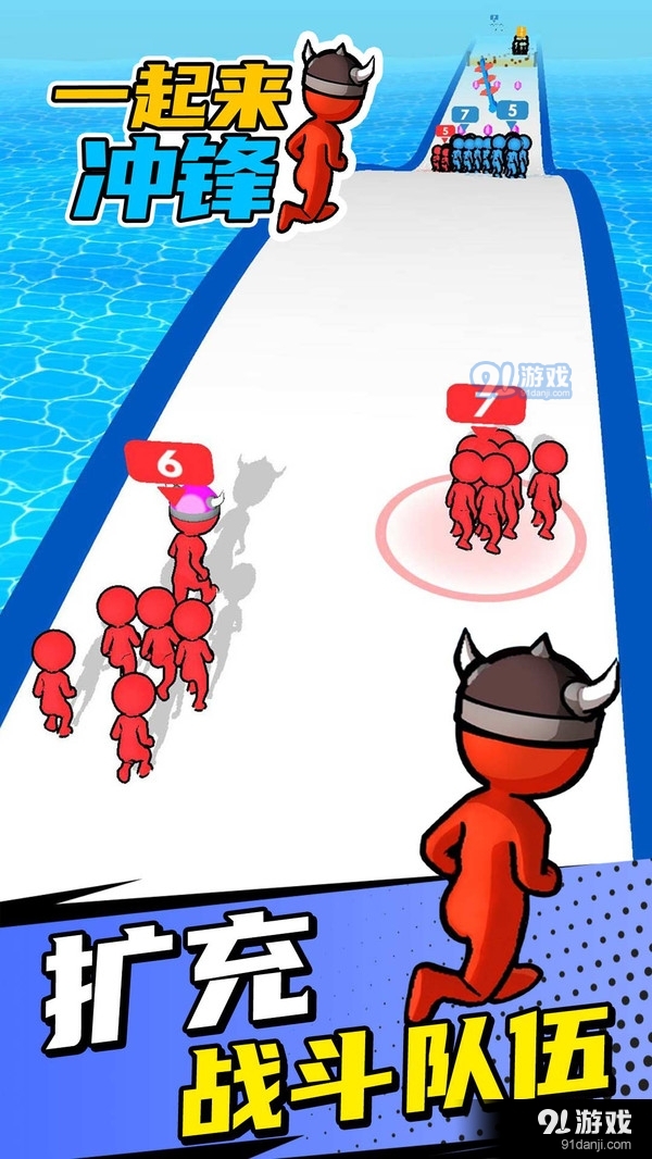 一起来冲锋1.5.3截图1