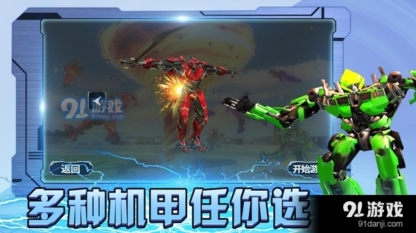 机甲战神大作战1.3.2截图2