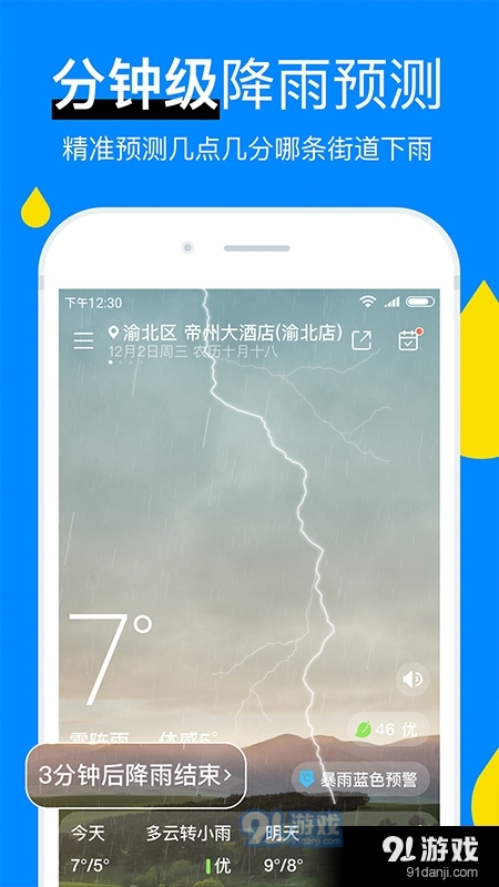 新晴天气极速版1.5.10截图2