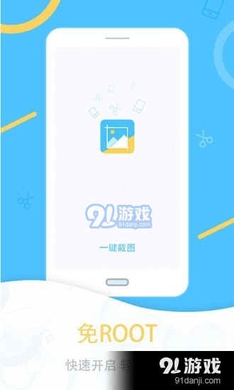 一键截图1.4.7截图1