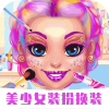 换装化妆小公主1.3.10