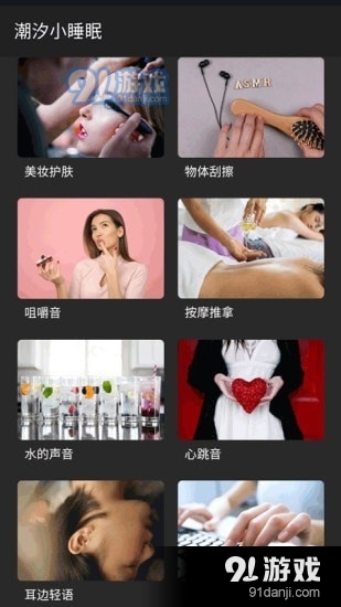 soundsleeper1.3.7截图3