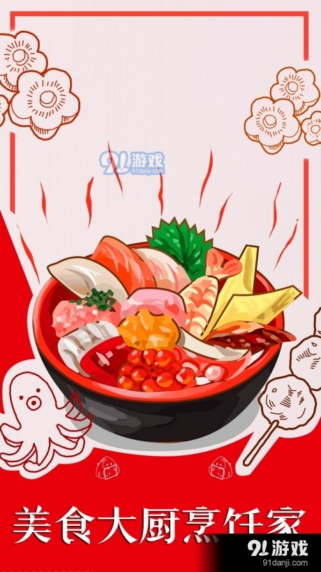 美食大厨烹饪家1.3.4截图1