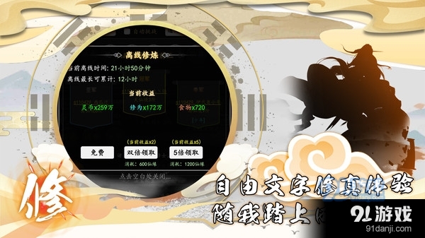 五岳乾坤-放置挂机文字修真仙侠v1.5截图1