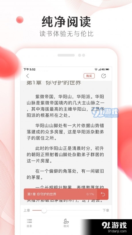 掌上小说大全2.5.6截图2