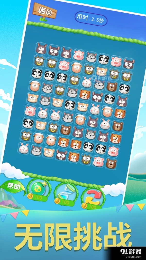 连连看大作战1.6.4截图4