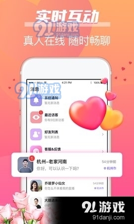 附近约会聊2.3.11截图4