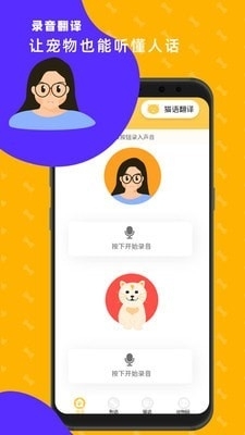 猫狗翻译神器1.11截图2