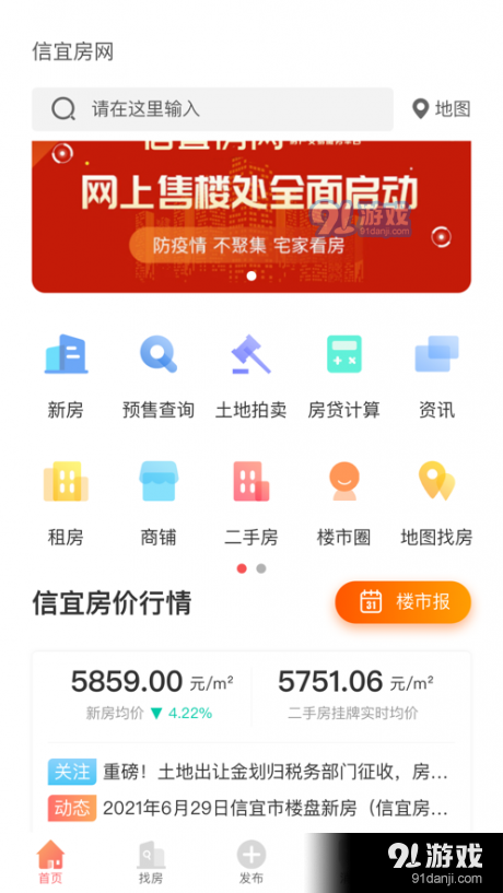 信宜房网4.5.12截图3