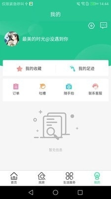 携手找房1.11.7截图1