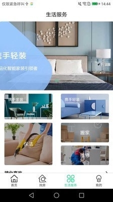 携手找房1.11.7截图2