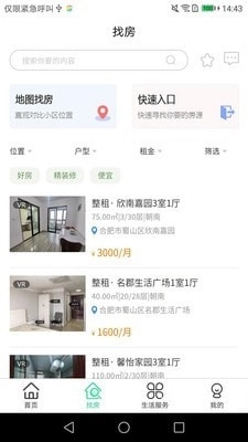 携手找房1.11.7截图3