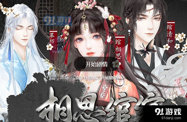 相思绾绾2.8.94截图1