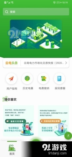 电力零售交易平台1.3.5截图1