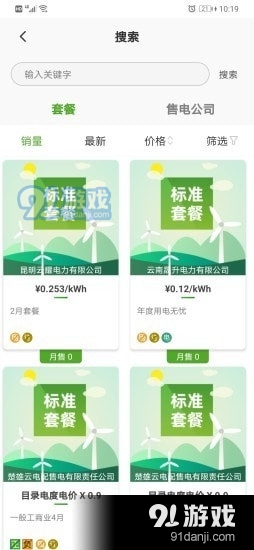 电力零售交易平台1.3.5截图2