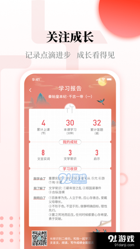 竹蜻蜓源语文1.3.5截图4