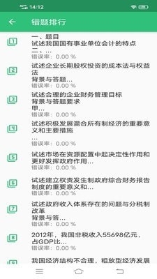 高级审计师丰题库1.4.9截图1