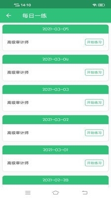 高级审计师丰题库1.4.9截图3