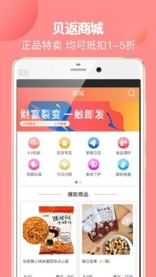 贝返购实惠商城4.3.3截图4
