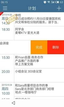 计划表正式版2.10截图2