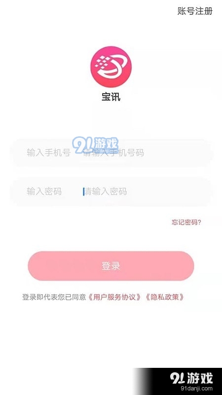 宝讯商城1.3.4截图3