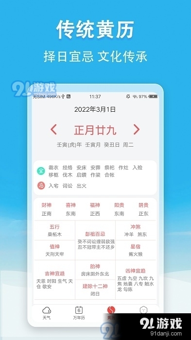 小云天气4.6.2截图1