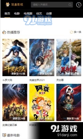 筑基影视2.6截图1