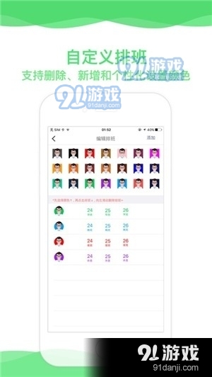 超级排班表1.1.6截图2