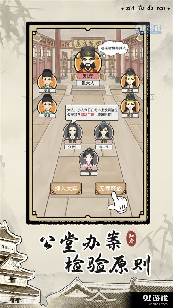 知府大人模拟1.1.3截图3