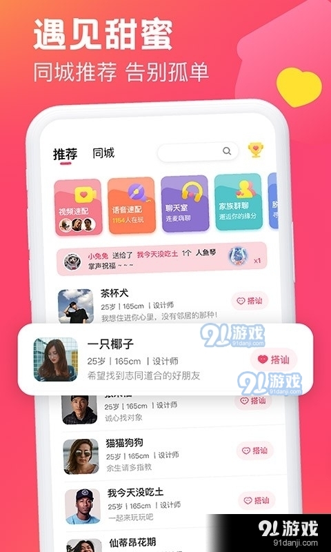 遇见可聊1.2.2截图1