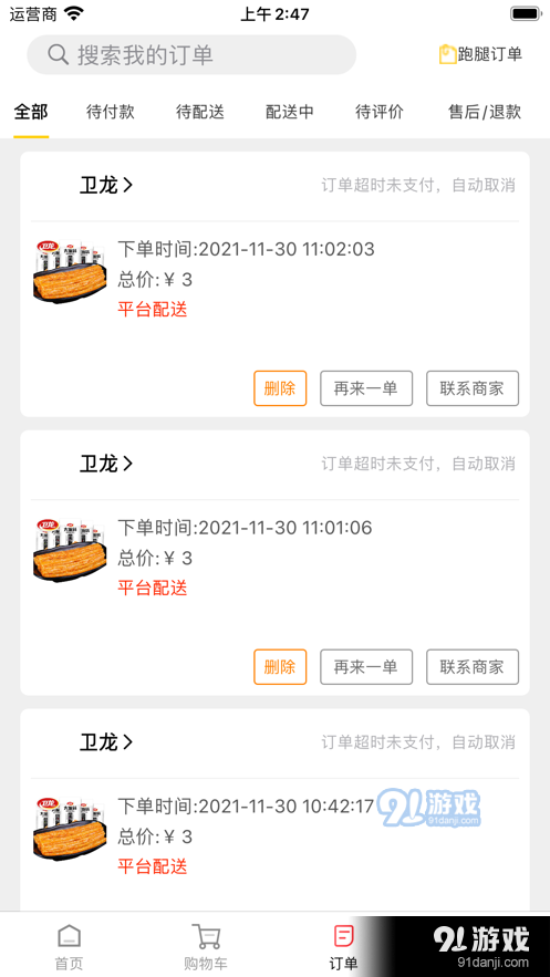 飞兔极送外卖1.3.9截图3