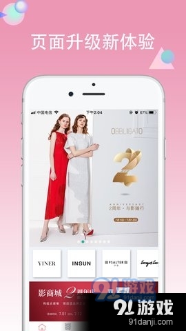 影儿商城3.3.7截图1