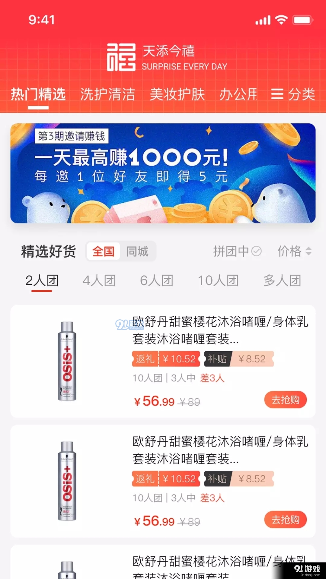 天添今禧1.3.15截图3