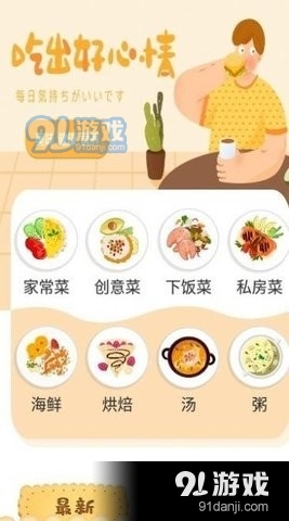 肥鹅健身菜谱1.9截图2