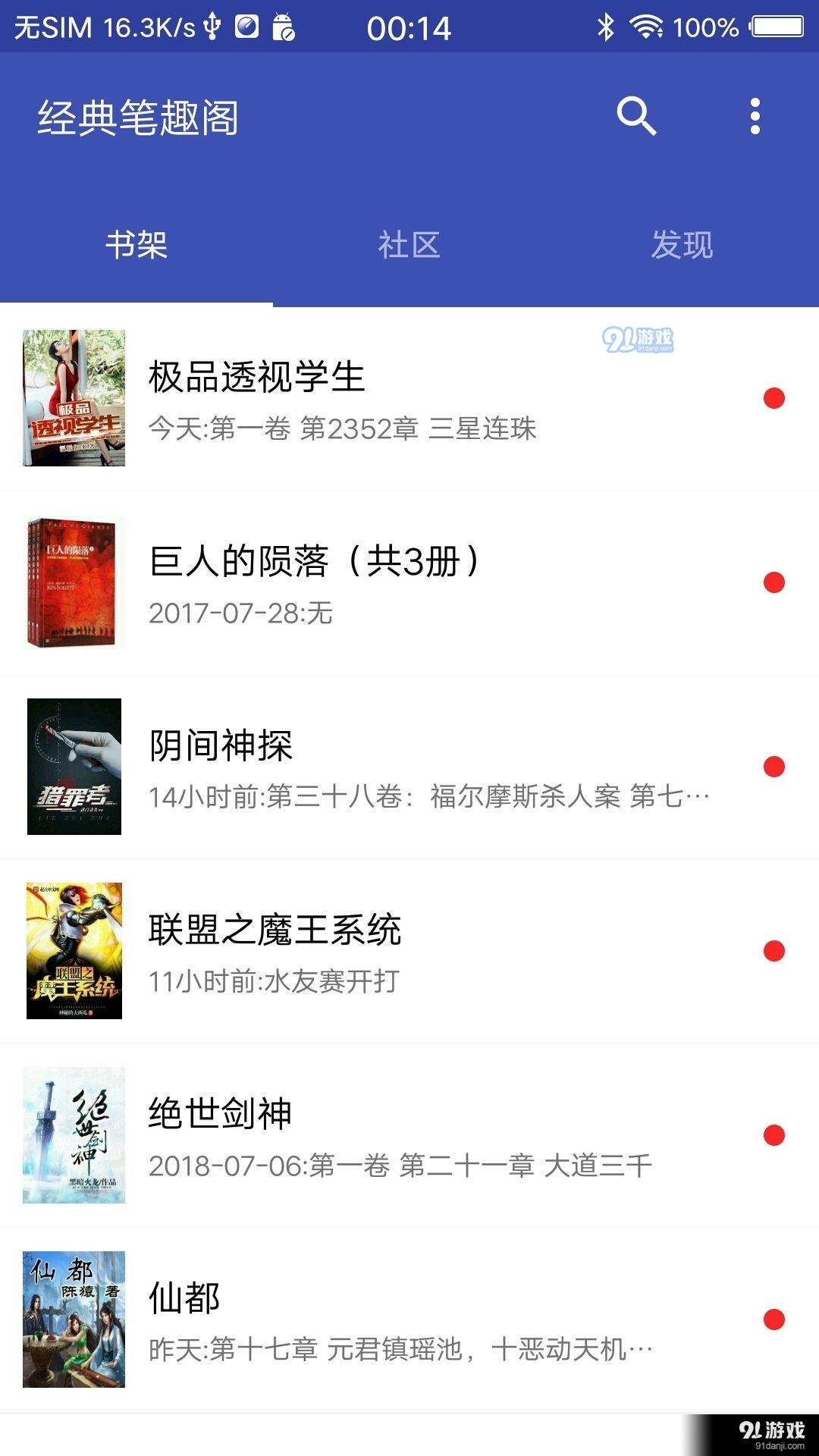 经典笔趣阁1.6截图2