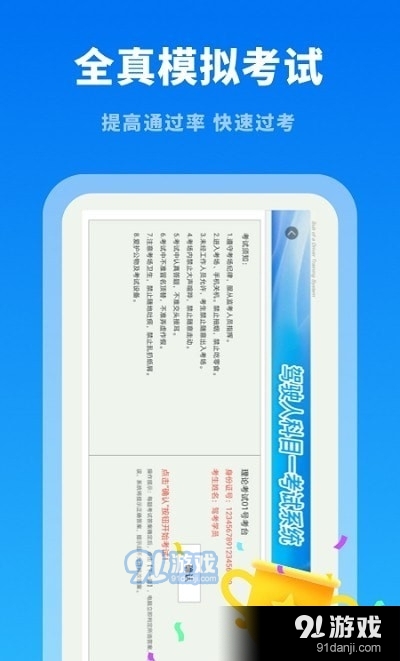 驾考学习通驾校1.10103.6截图2