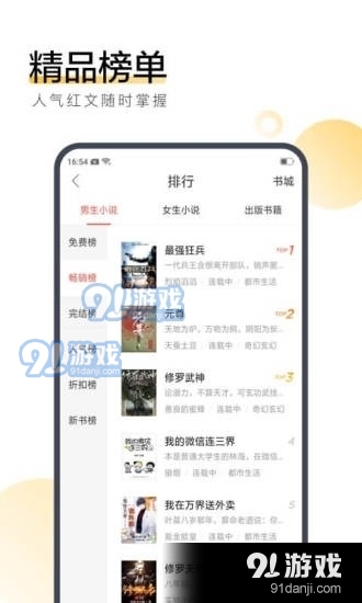 橙皮免费小说4.1.5.12截图2